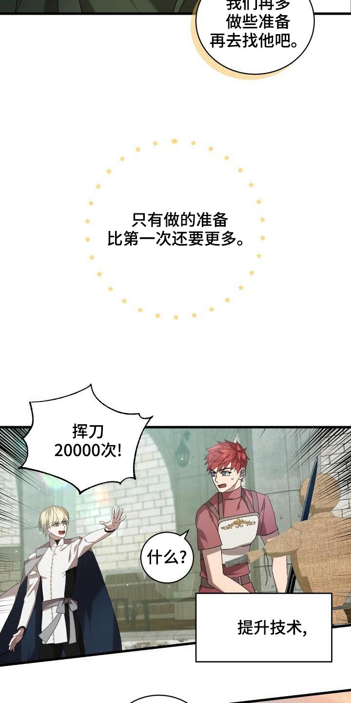 循环世界漫画,第83章：激战1图