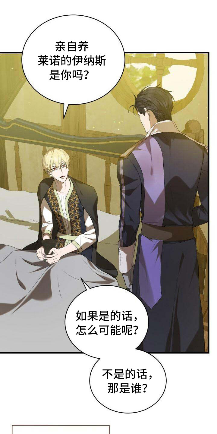 循环世界漫画,第27章：部分真相1图