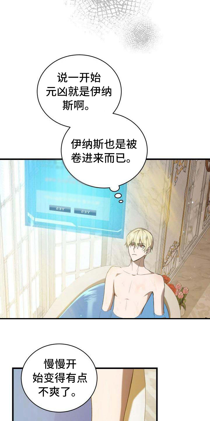 循环世界漫画,第14章：新任务3图