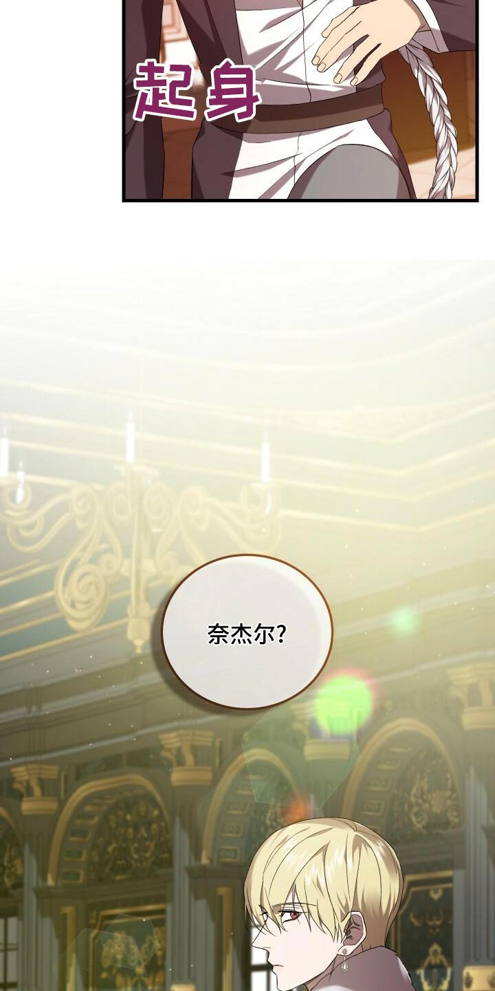 循环世界漫画,第105章：告诉2图