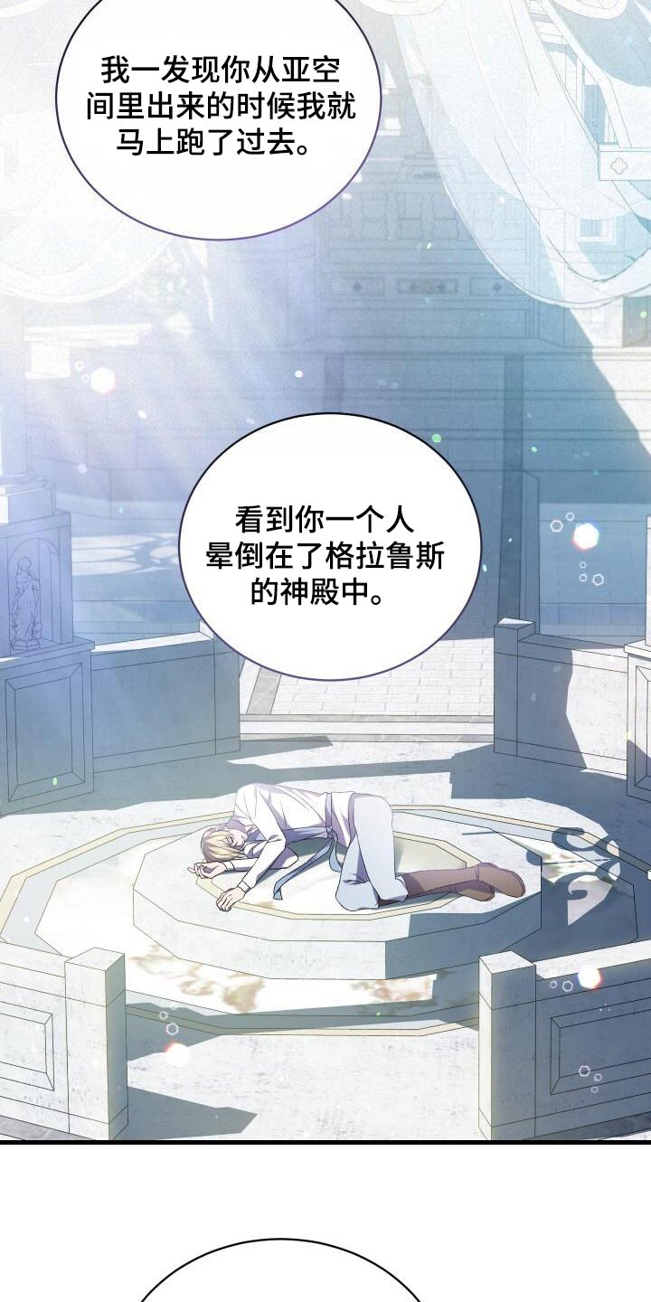 循环世界漫画,第104章：事态4图