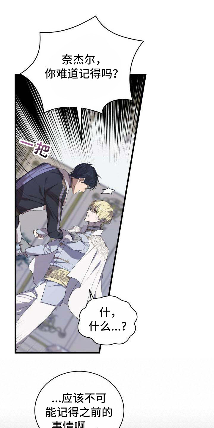 循环世界漫画,第6章：系统错误1图