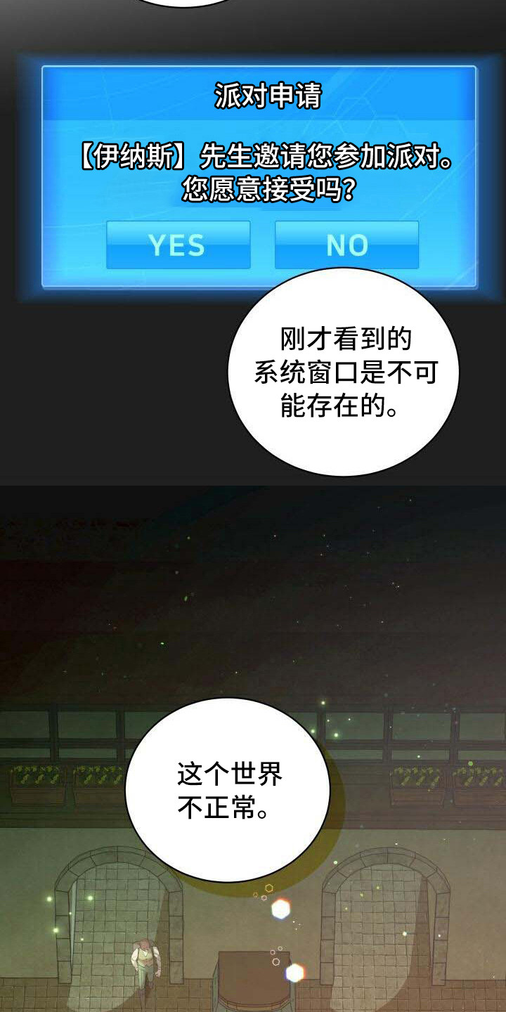 循环世界漫画,第10章：循环的世界2图