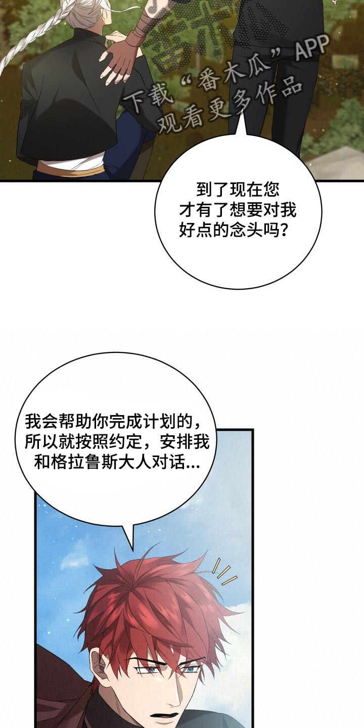 循环世界漫画,第74章：灾难的碎片4图