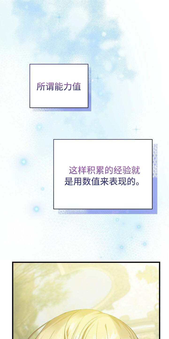 循环世界漫画,第40章：能力值4图