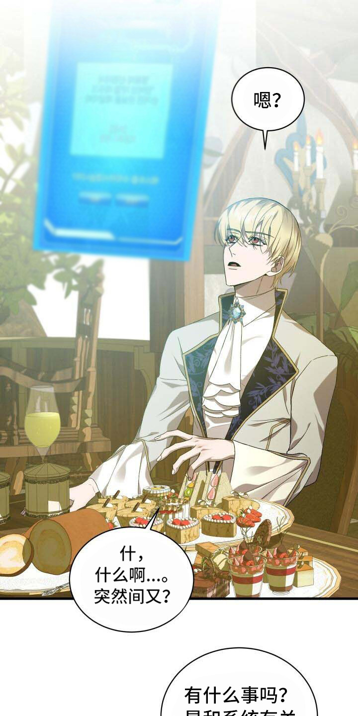 循环世界漫画,第30章：隐藏任务5图