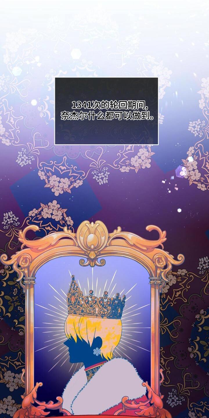 循环世界漫画,第95章：虚假的世界4图