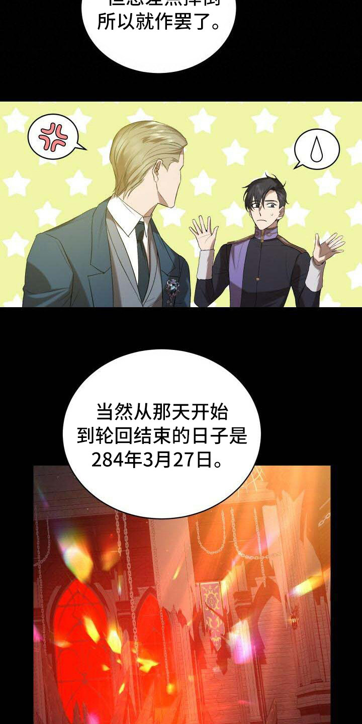 循环世界漫画,第27章：部分真相1图