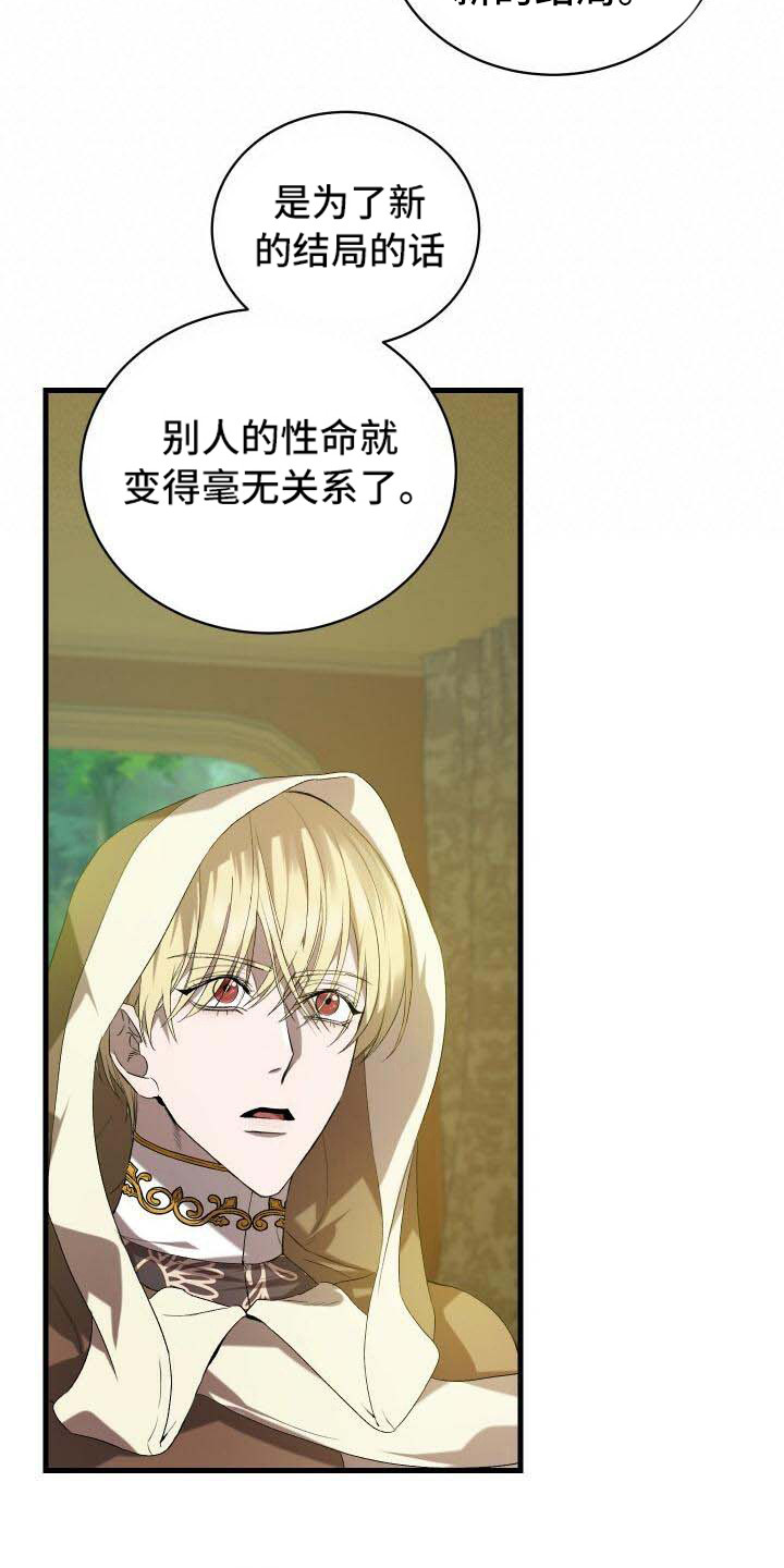 循环世界漫画,第21章：目的3图