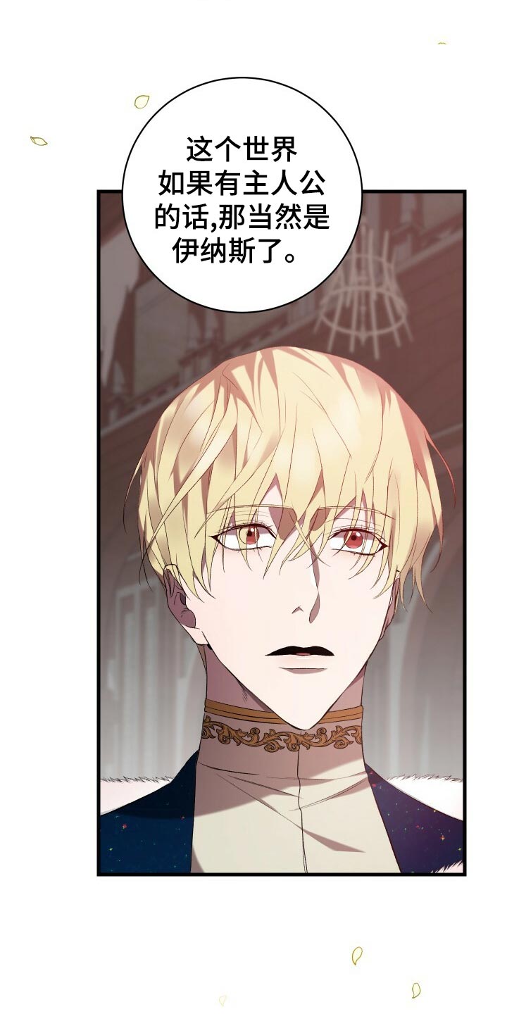 循环世界漫画,第54章：主人公2图