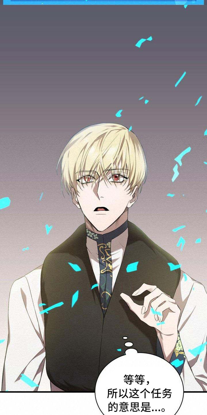 循环世界漫画,第14章：新任务4图