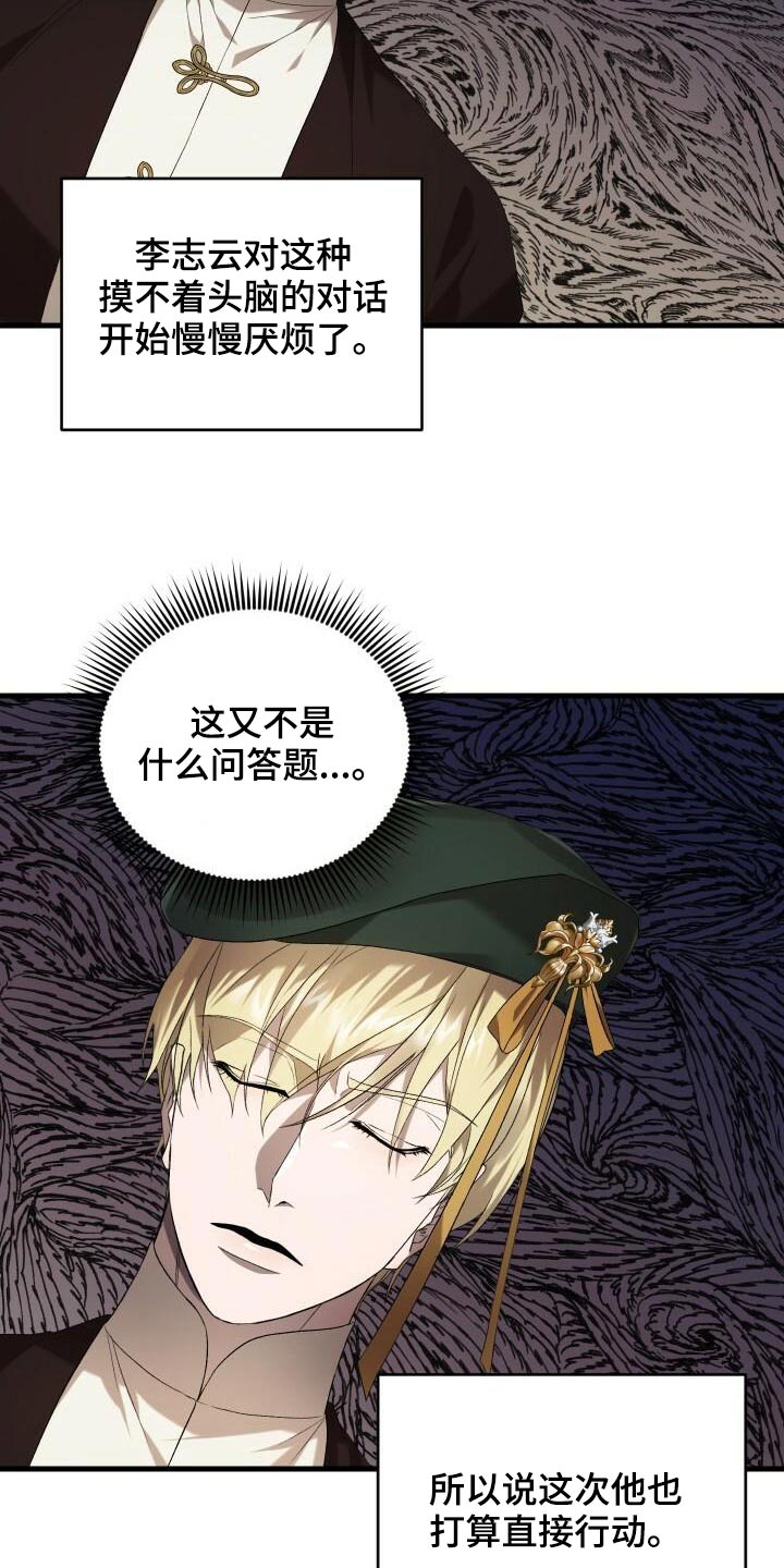 循环世界漫画,第82章：好久不见4图