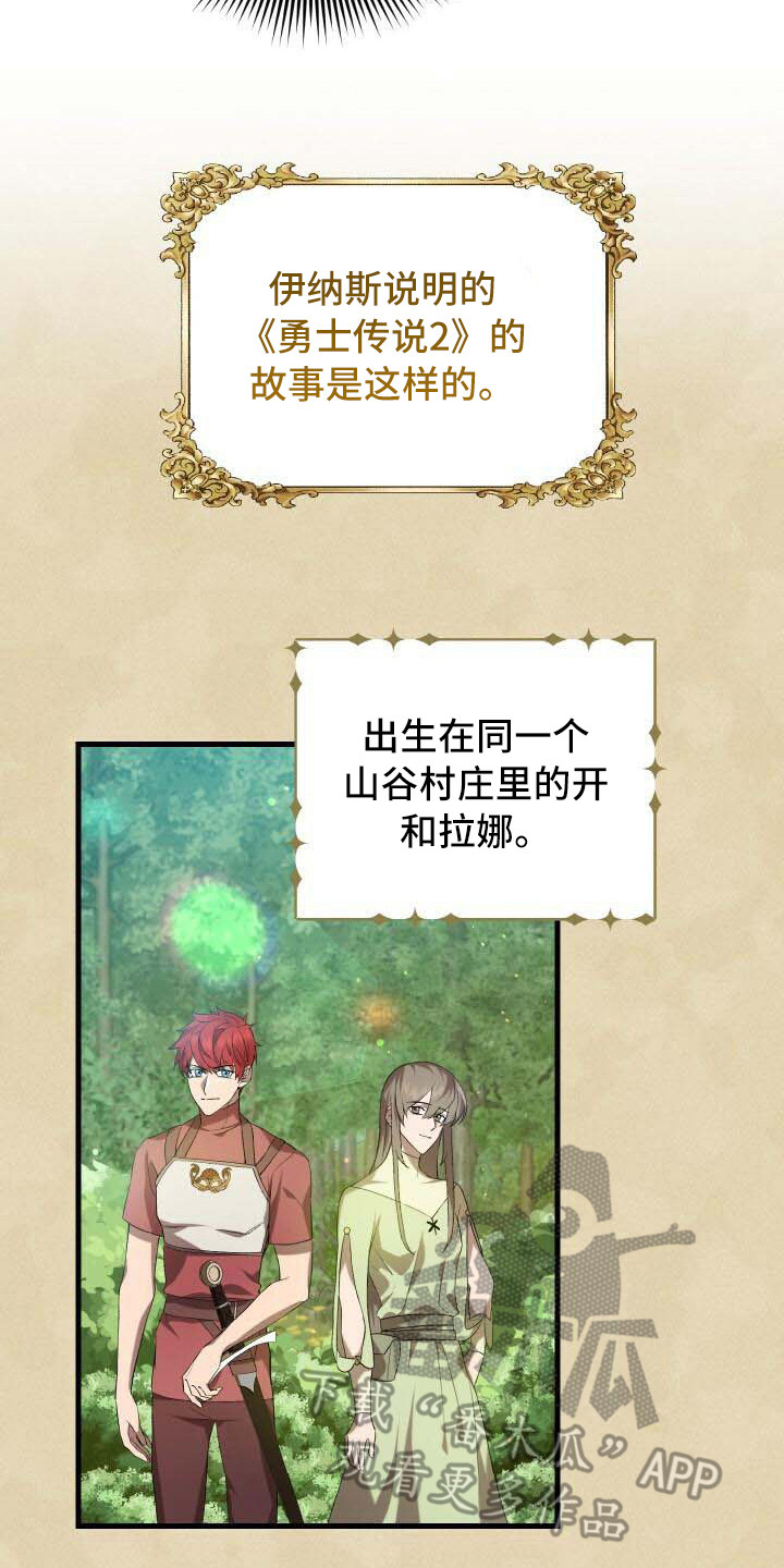 循环世界漫画,第20章：主人公3图