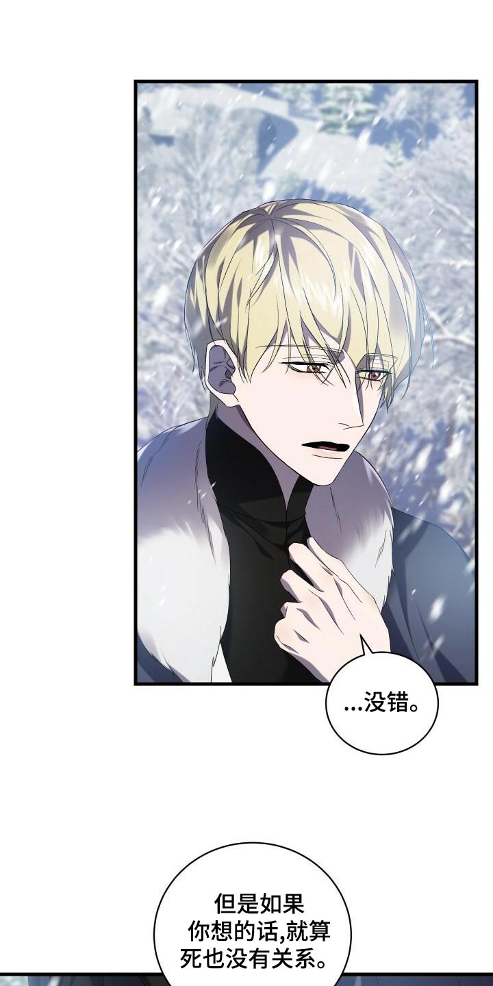 循环世界漫画,第109章：活下去5图
