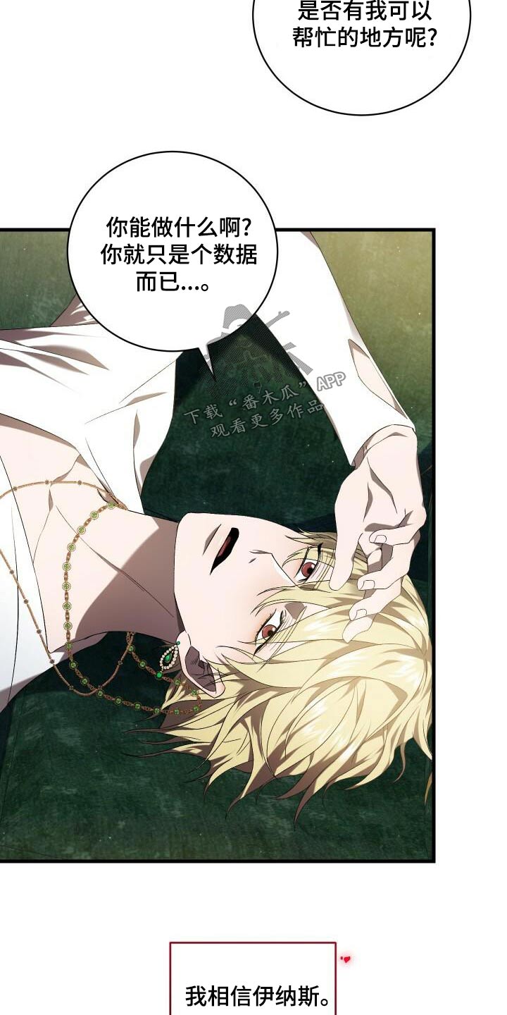 循环世界漫画,第97章：杀害4图