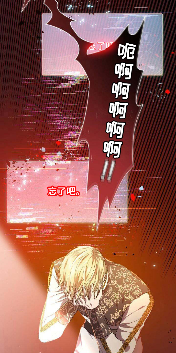 循环世界漫画,第24章：头疼5图