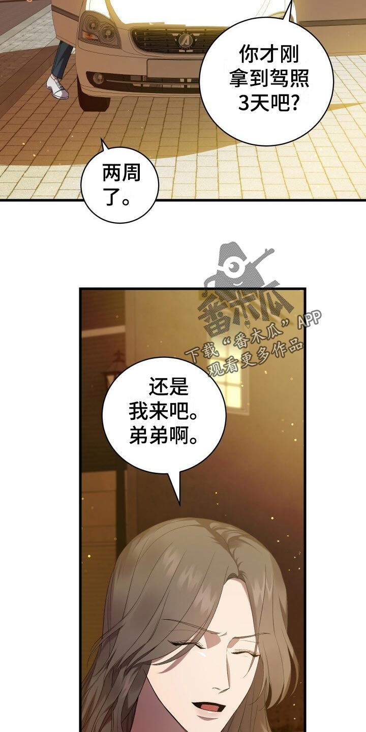 循环世界漫画,第62章：御宅族4图