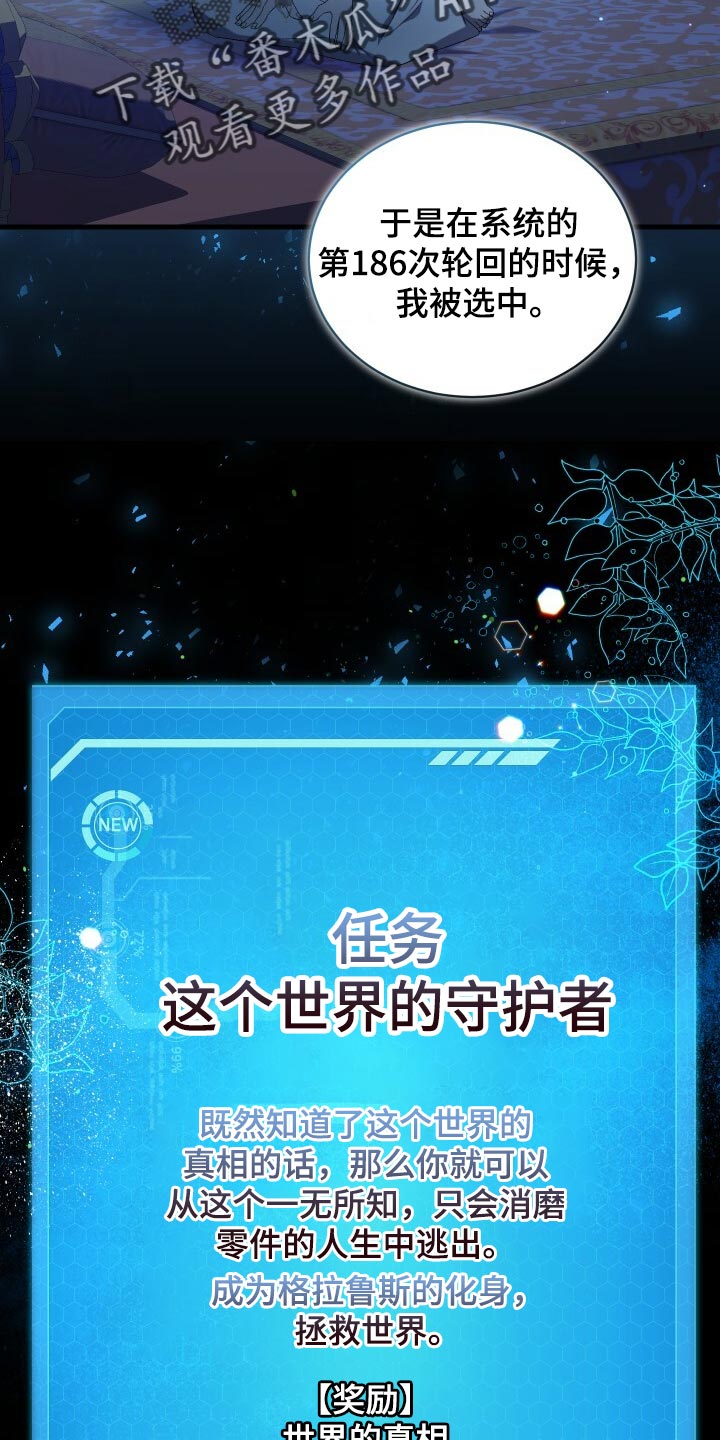 循环世界漫画,第76章：同情3图