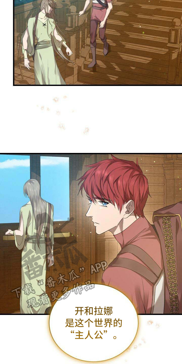 循环世界漫画,第12章：完成度5图