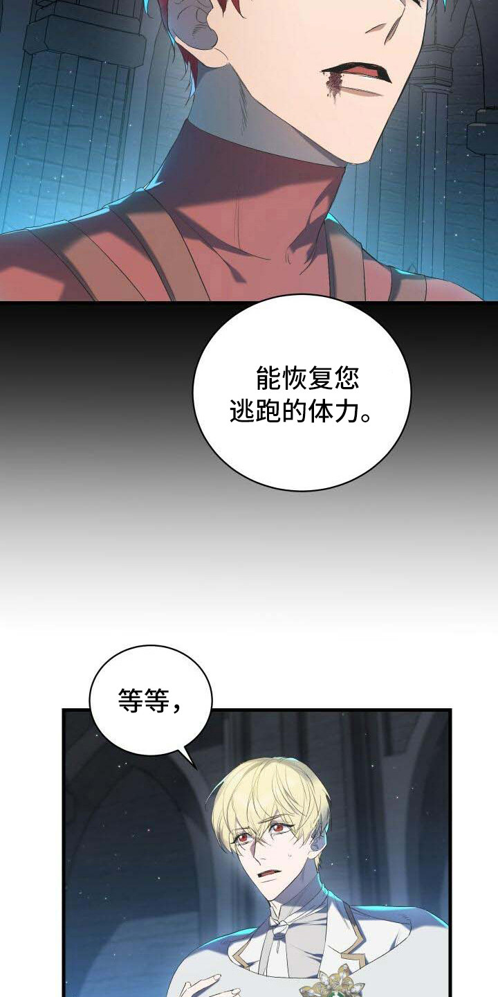 循环世界漫画,第2章：危机4图