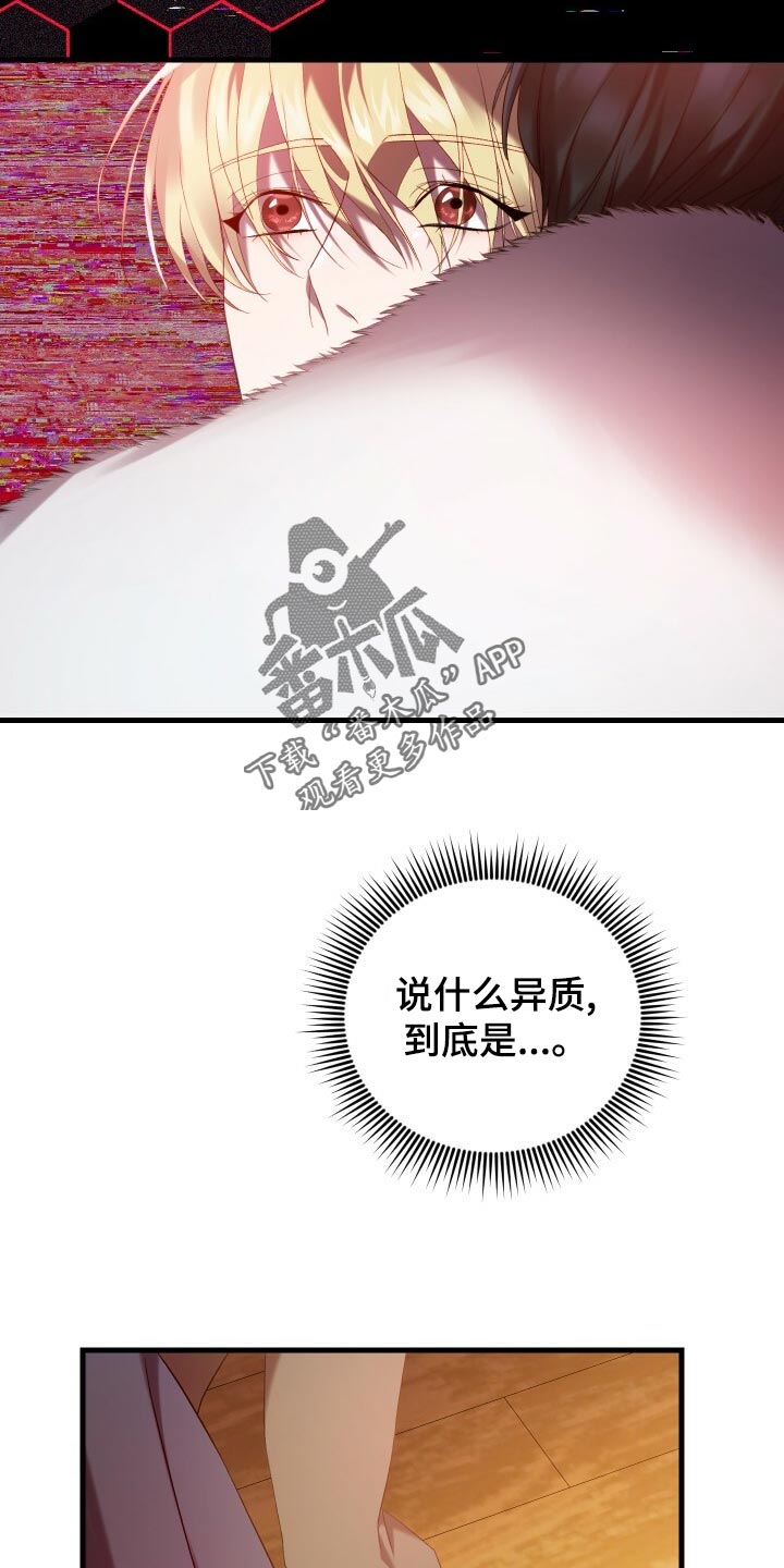 循环世界漫画,第60章：小尾巴5图
