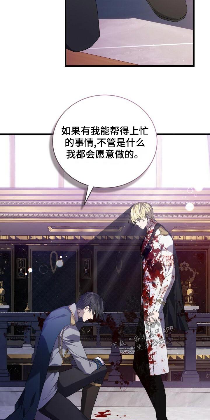 循环世界漫画,第101章：拜托5图