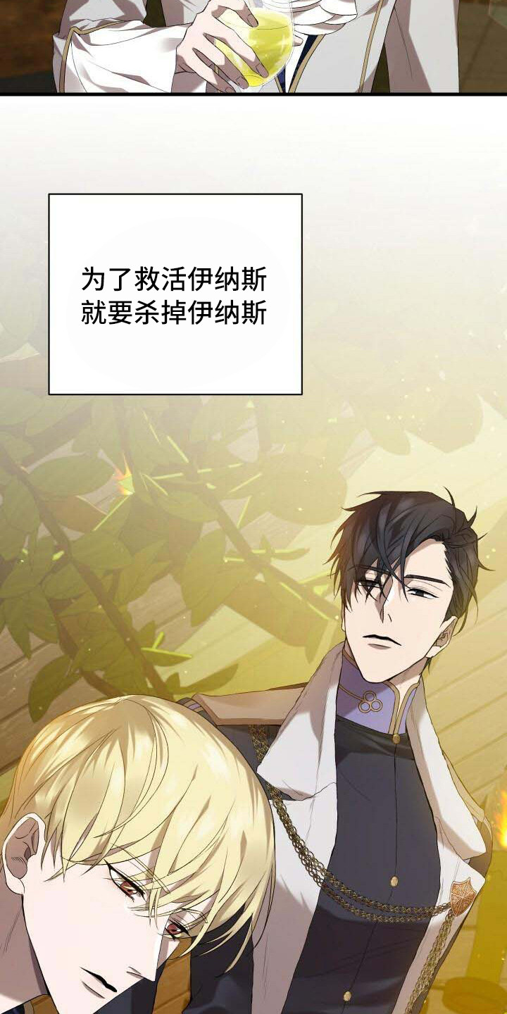 循环世界漫画,第29章：觉悟5图
