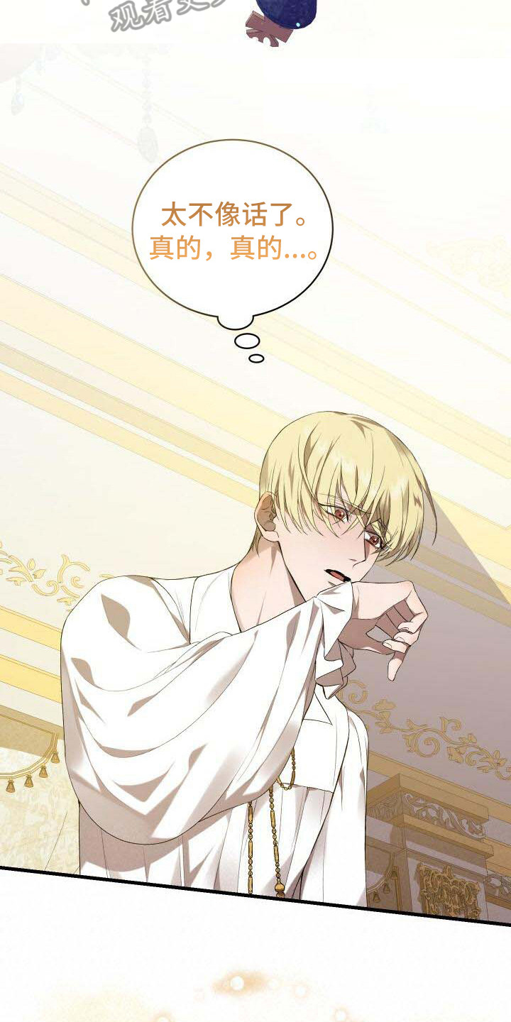 循环世界漫画,第18章：爱慕3图