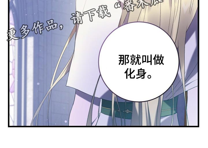 循环世界漫画,第49章：化身2图