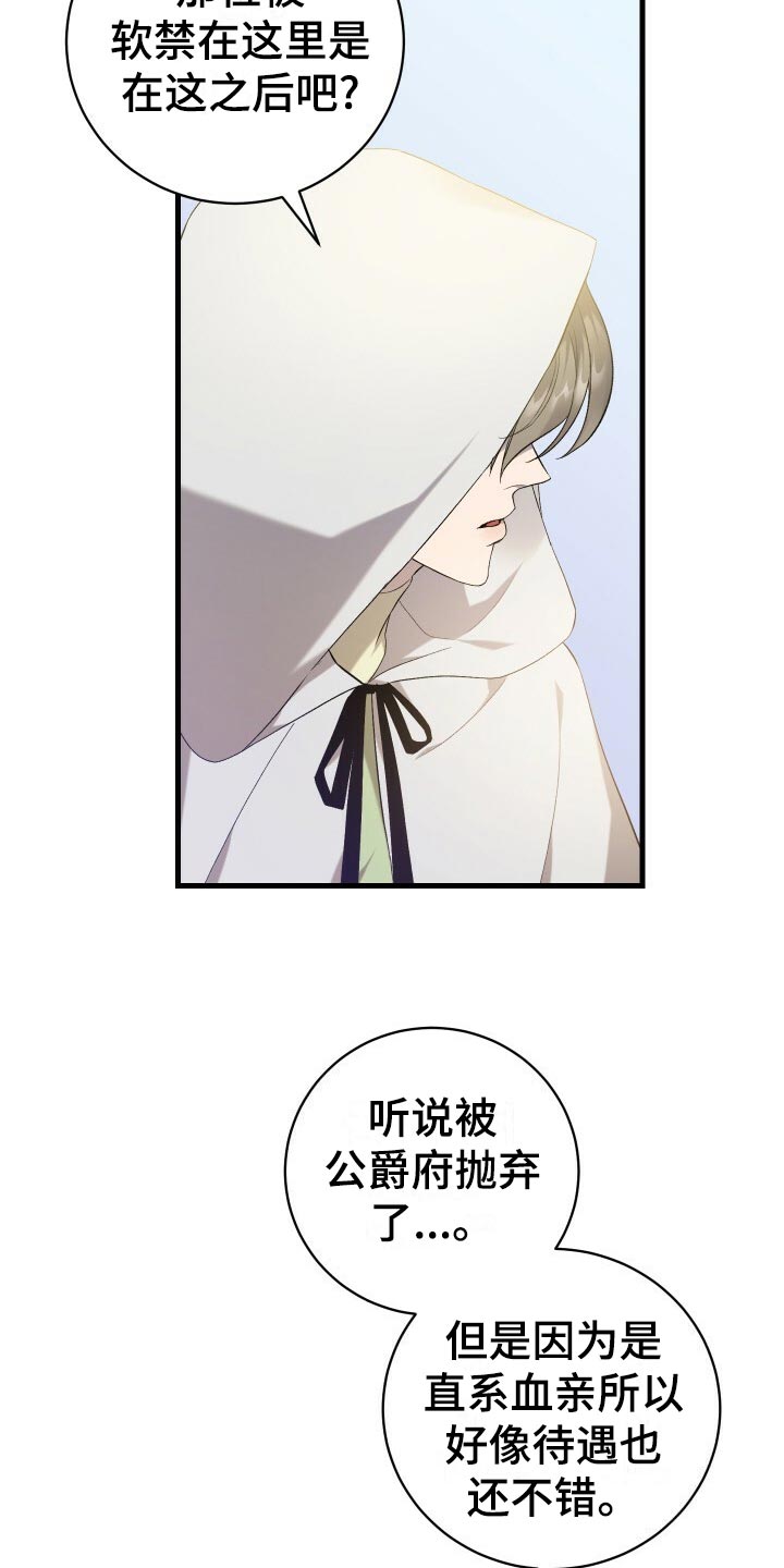 循环世界漫画,第63章：软禁2图