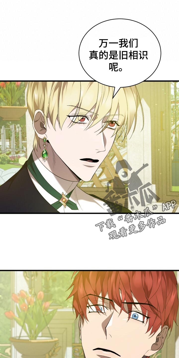 循环世界漫画,第44章：旧相识1图