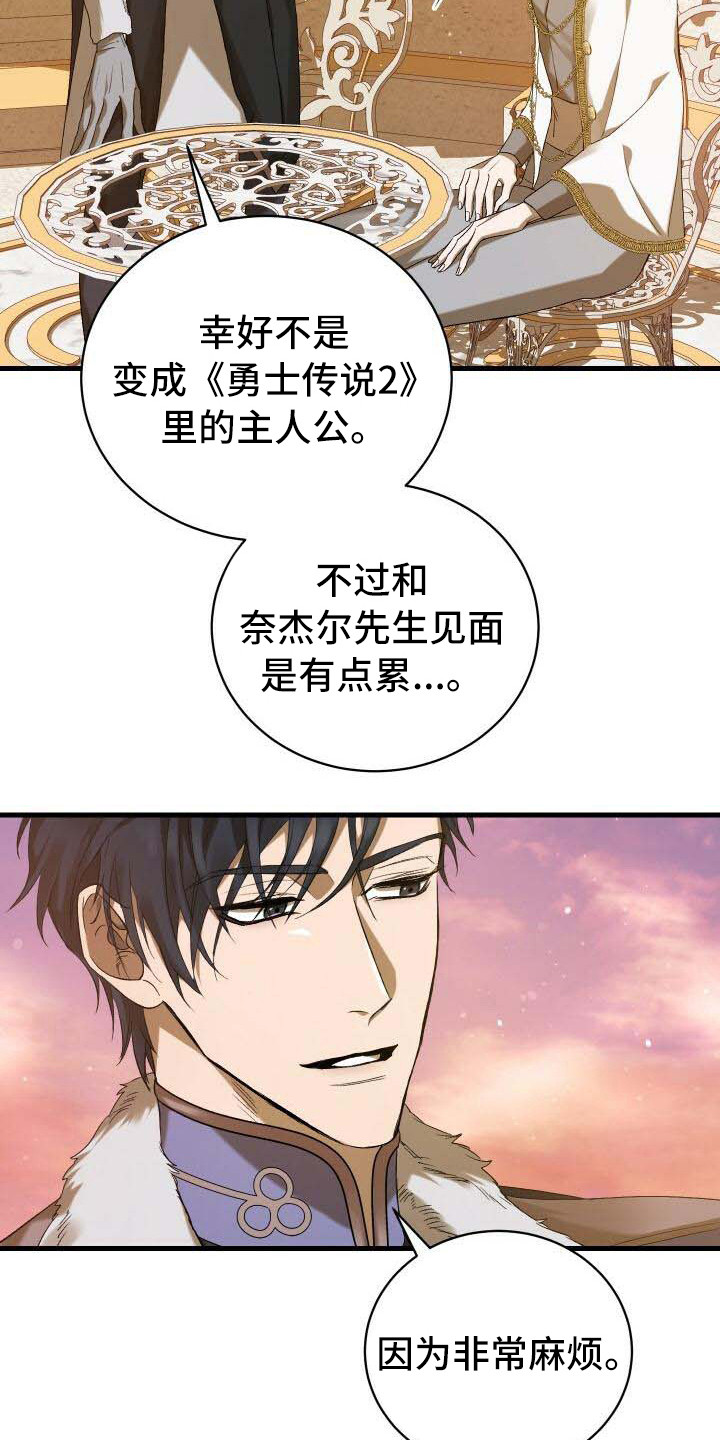 循环世界漫画,第12章：完成度5图