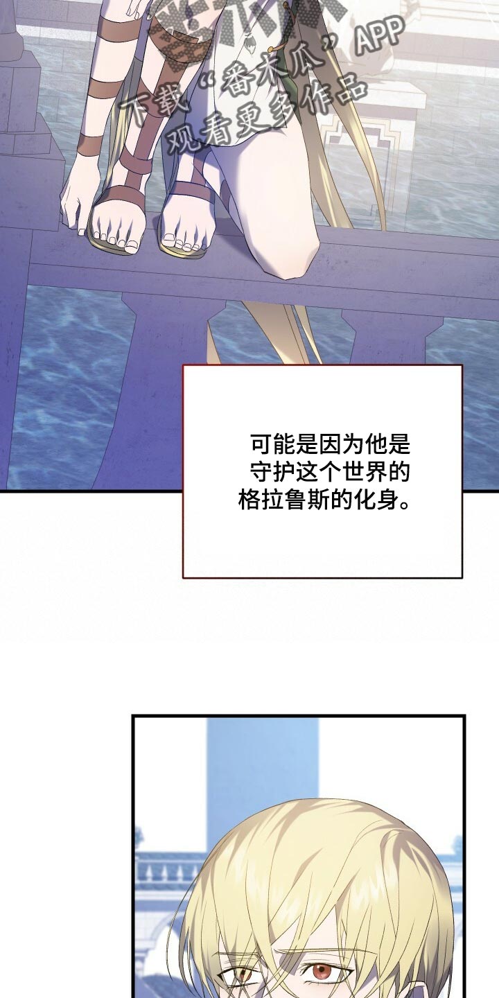 循环世界漫画,第67章：最后一次轮回4图