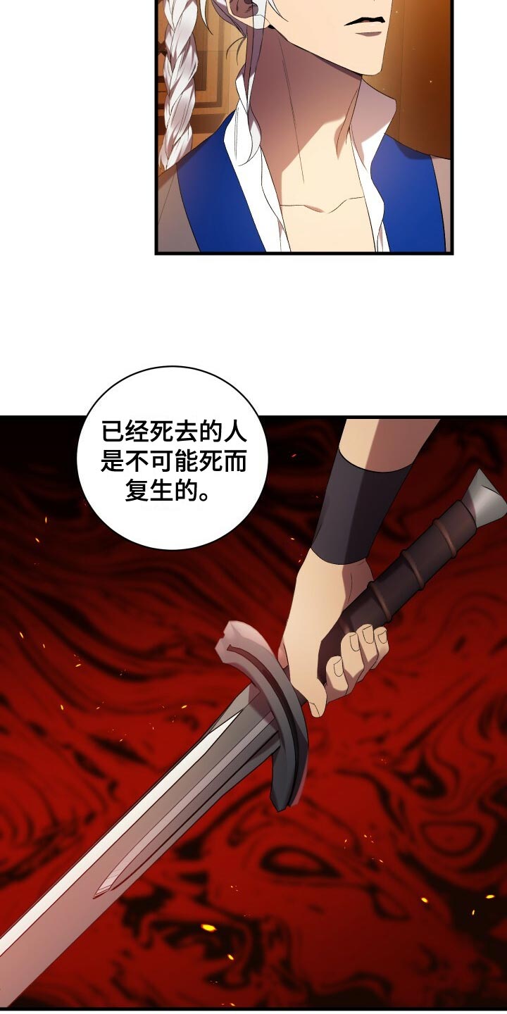 循环世界漫画,第59章：人死不能复生4图
