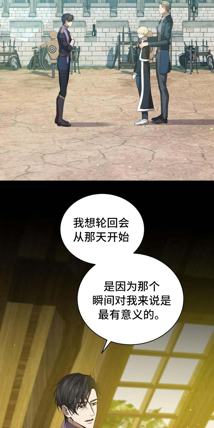 循环世界漫画,第27章：部分真相2图