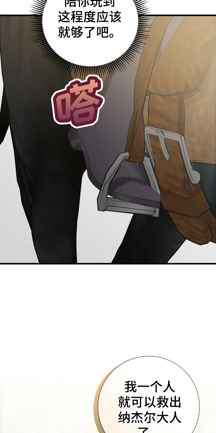 循环世界漫画,第52章：无法修正错误4图