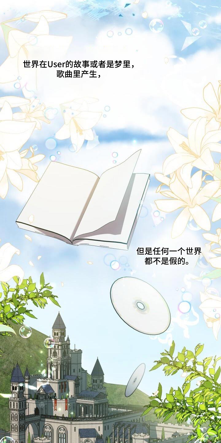 循环世界漫画,第118章：告诉你2图