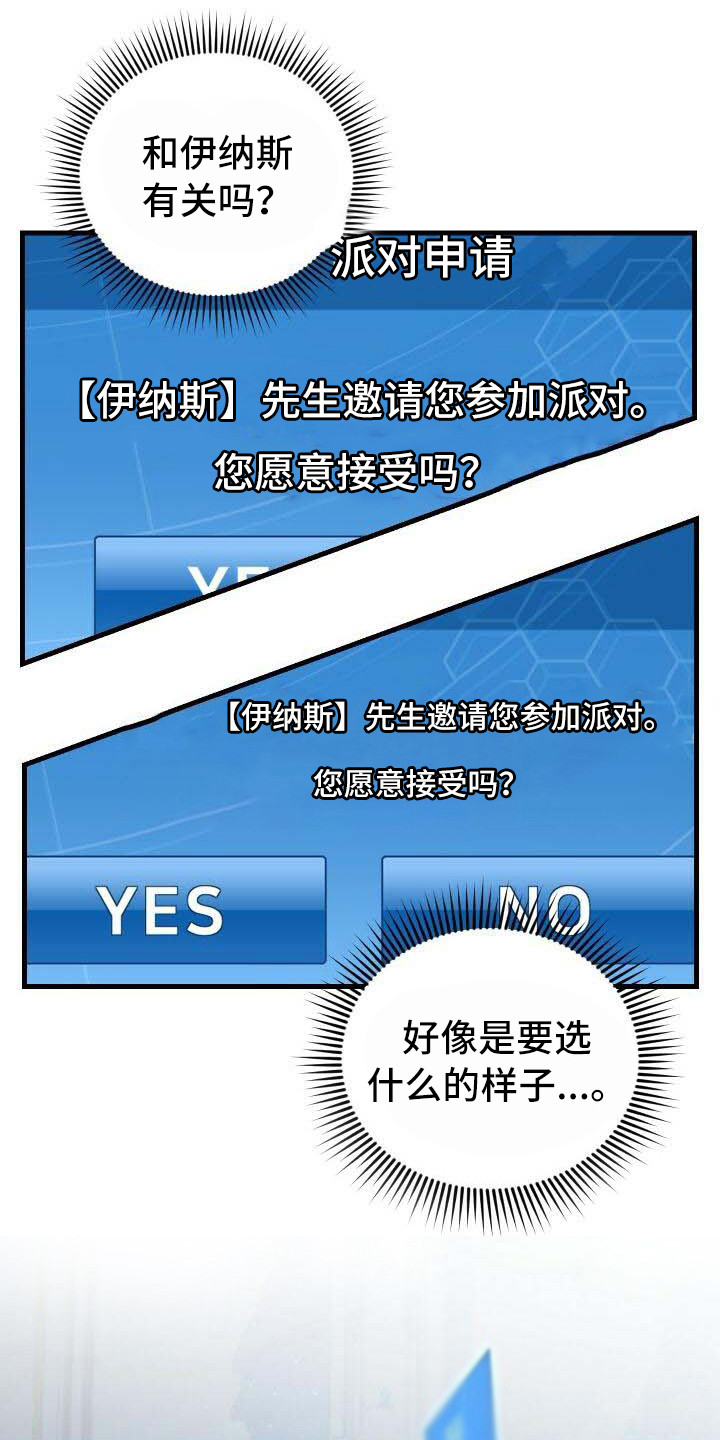 循环世界漫画,第9章：还记得1图