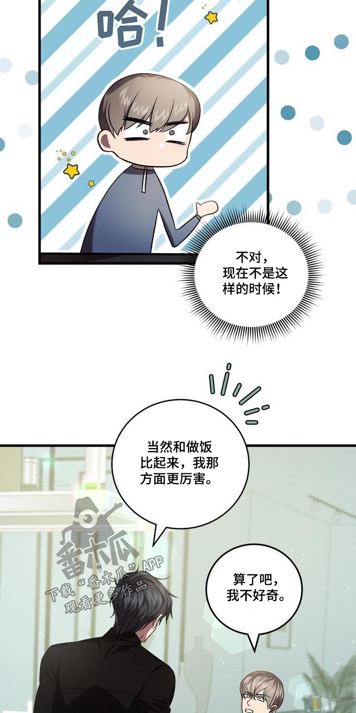 循环世界漫画,第117章：制造4图