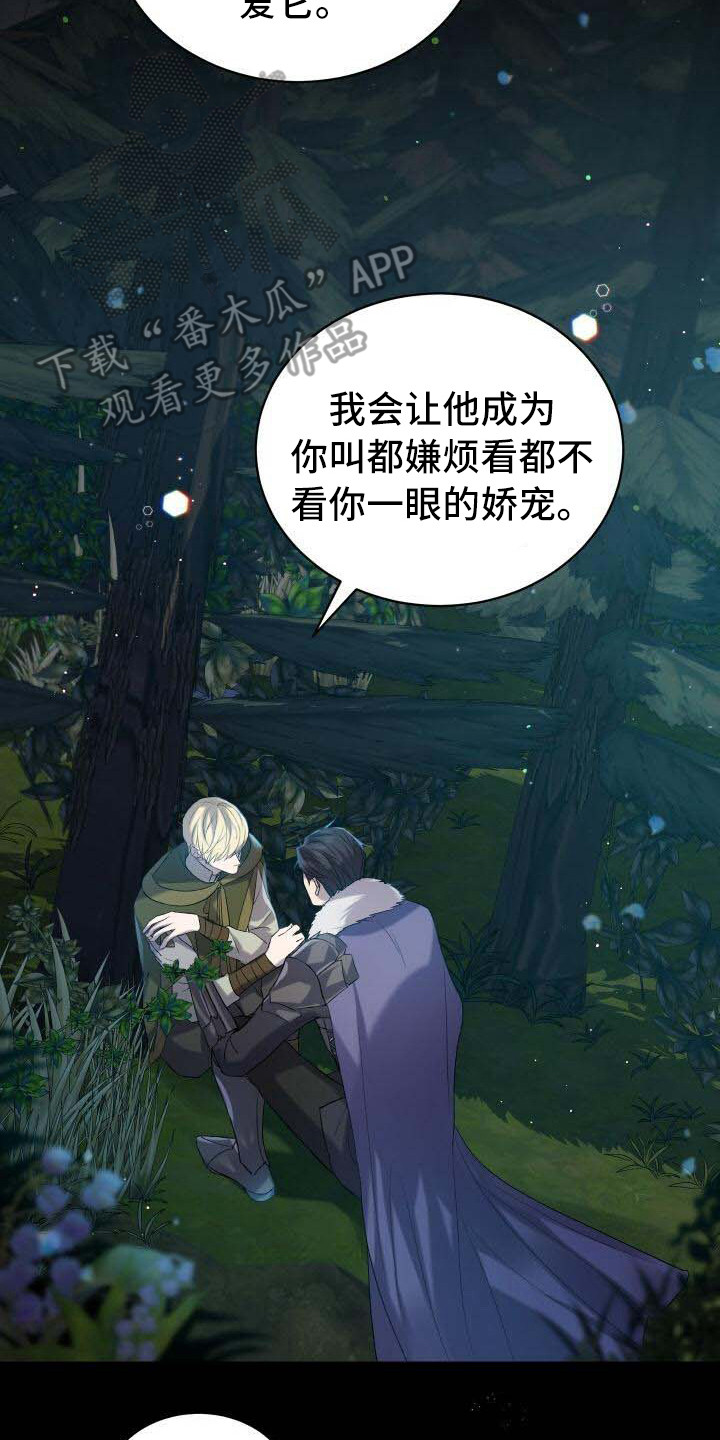 循环世界漫画,第25章：不想忘记4图