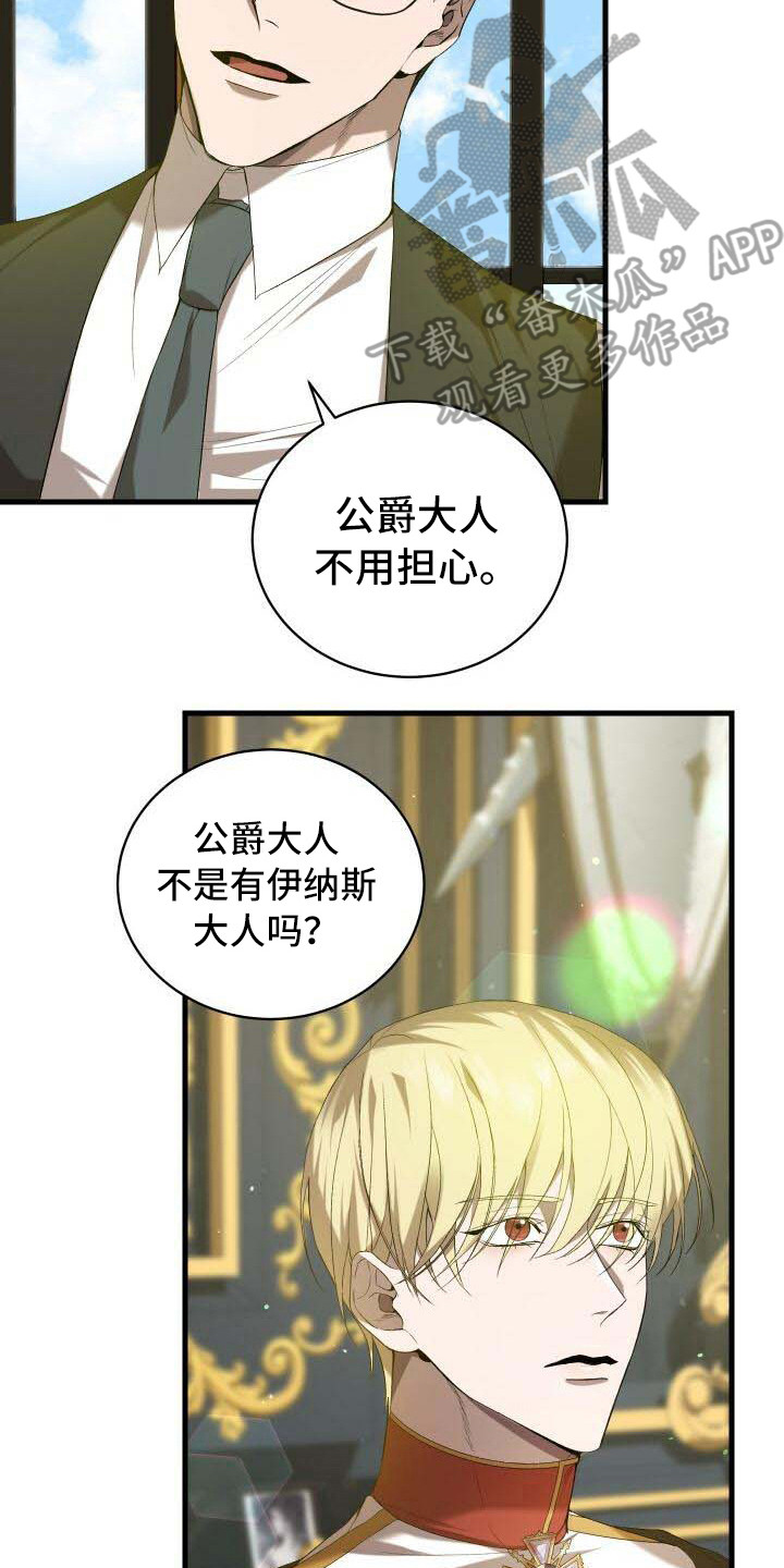 循环世界漫画,第37章：告诫5图