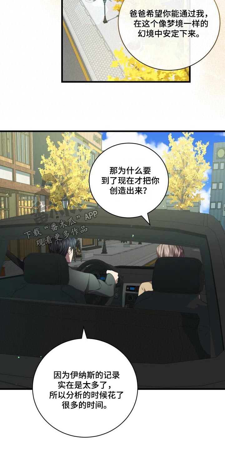 循环世界漫画,第117章：制造4图