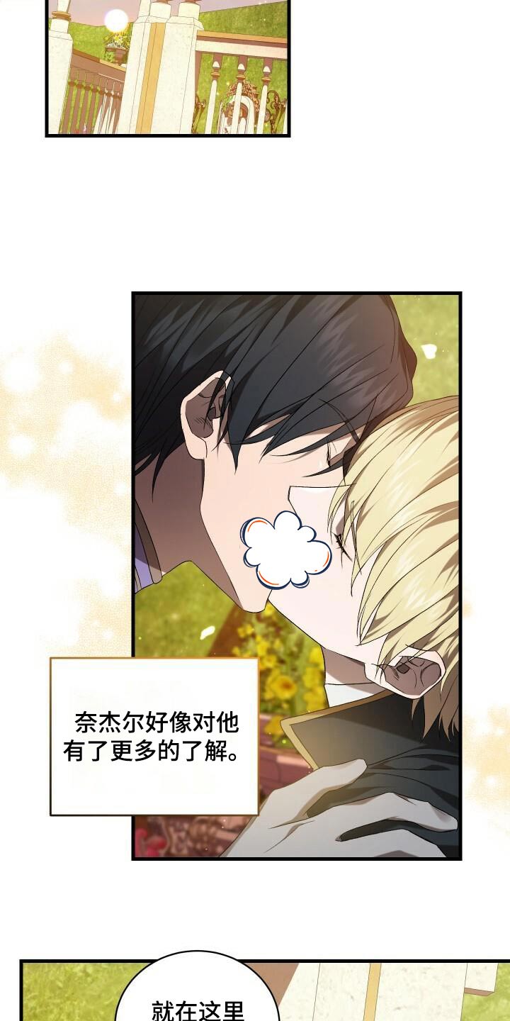 循环世界漫画,第93章：丰富2图