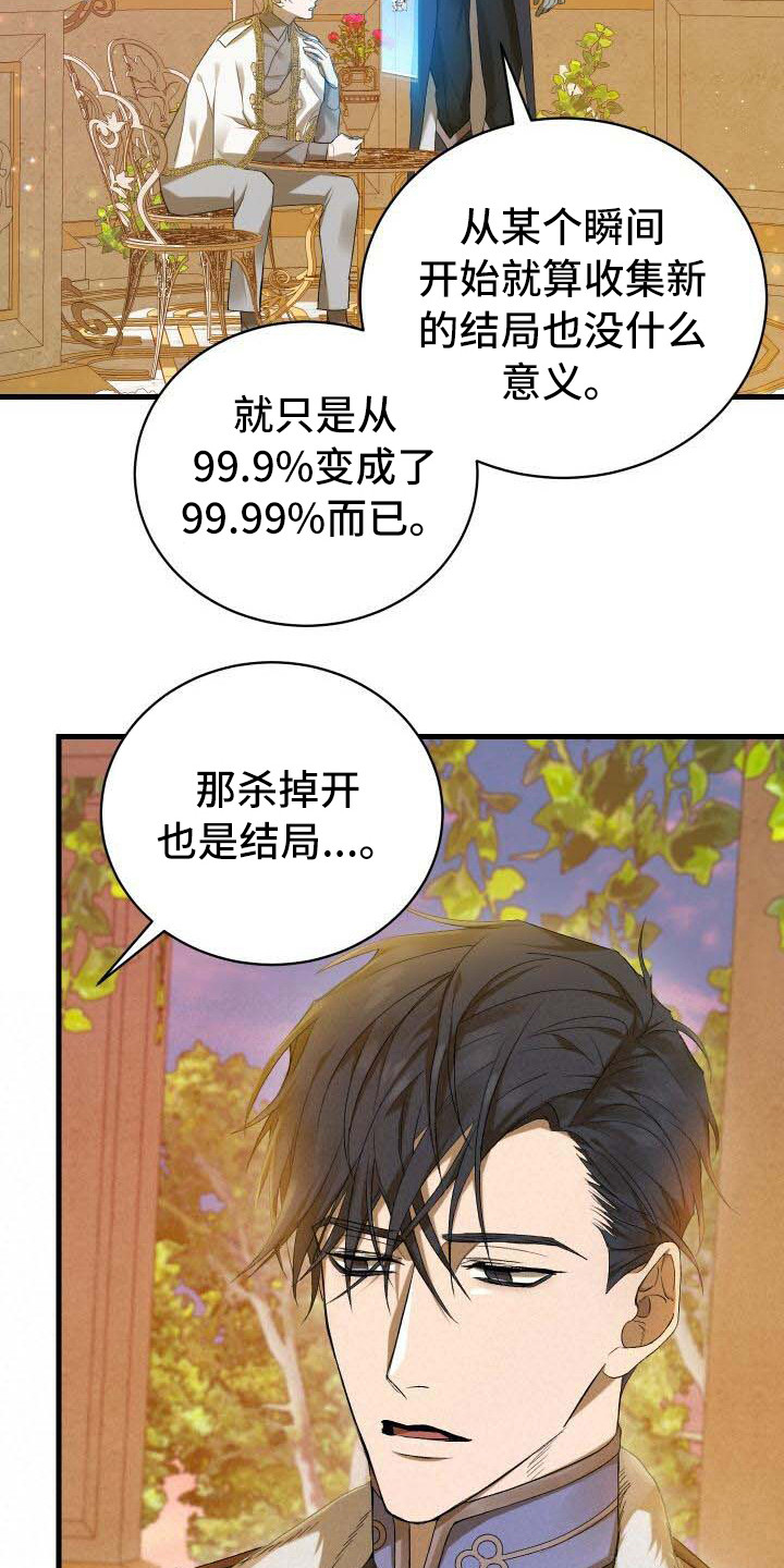 循环世界漫画,第12章：完成度3图