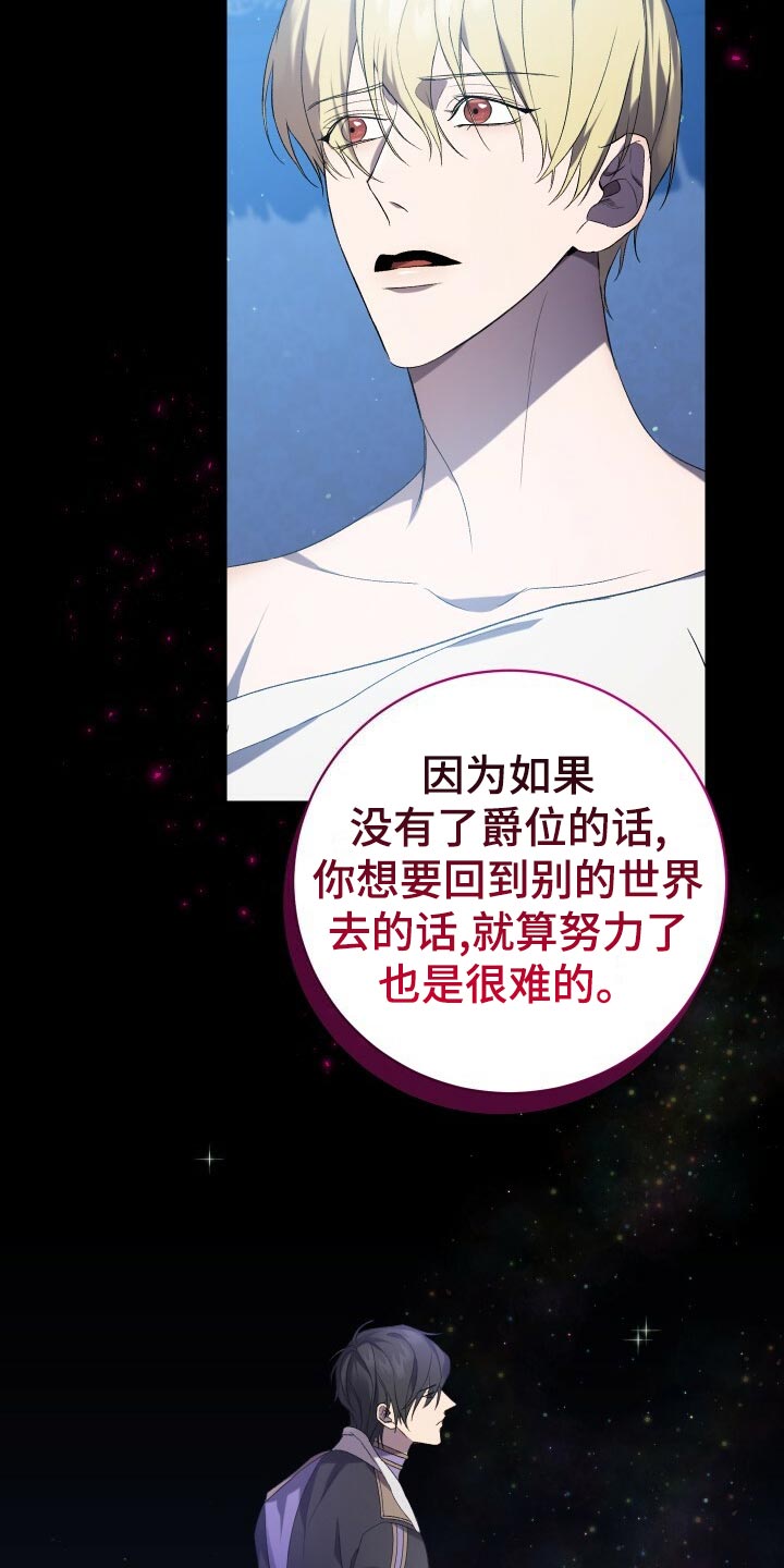 循环世界漫画,第64章：徒有其表1图