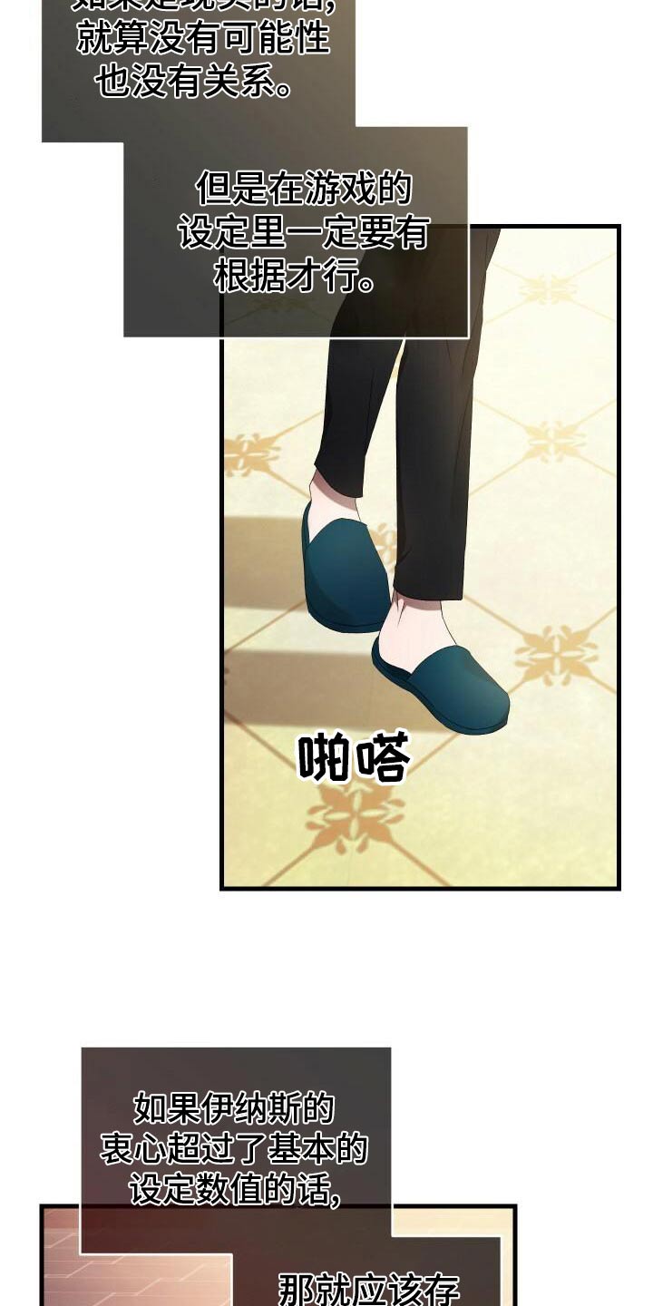 循环世界漫画,第91章：魅力2图