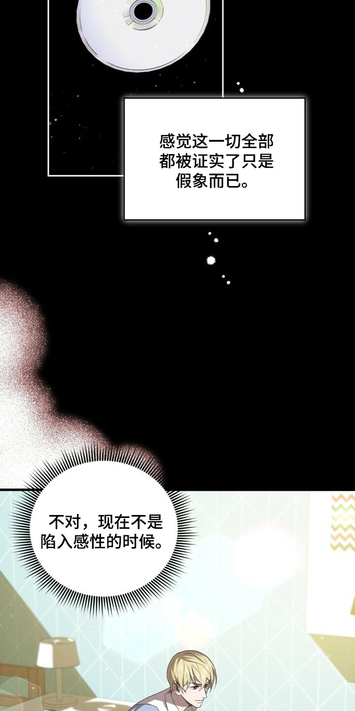 循环世界漫画,第75章：因为你才弄丢的5图