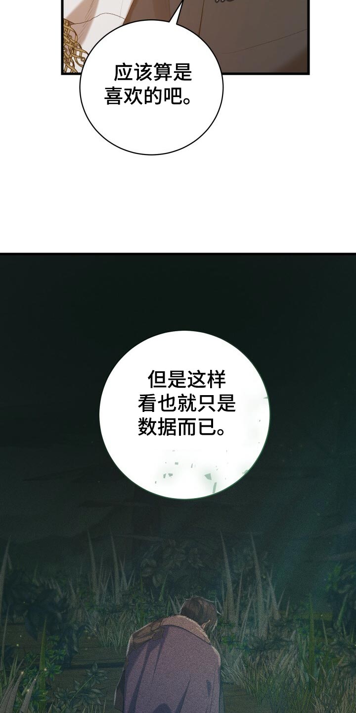 循环世界漫画,第46章：启发5图