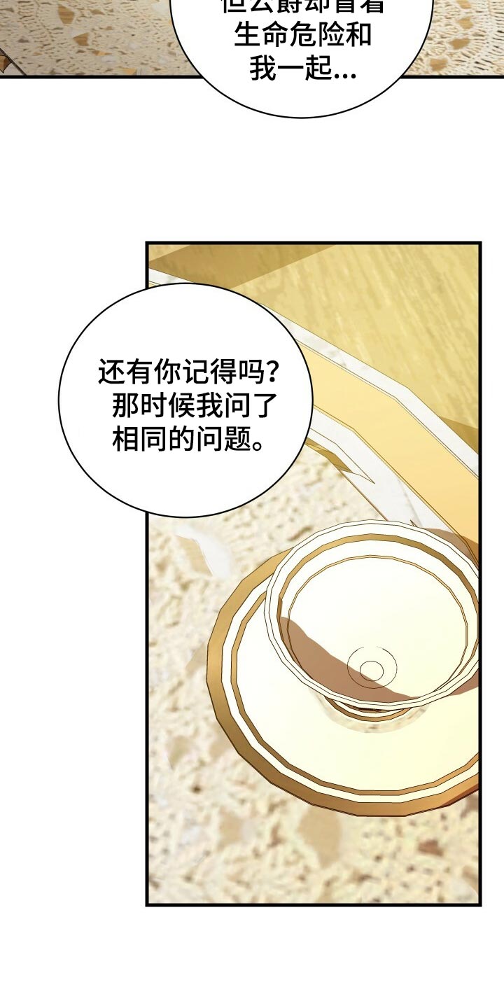 循环世界漫画,第44章：旧相识3图