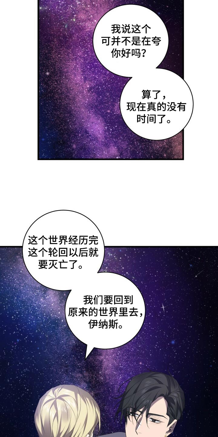 循环世界漫画,第72章：裂痕1图